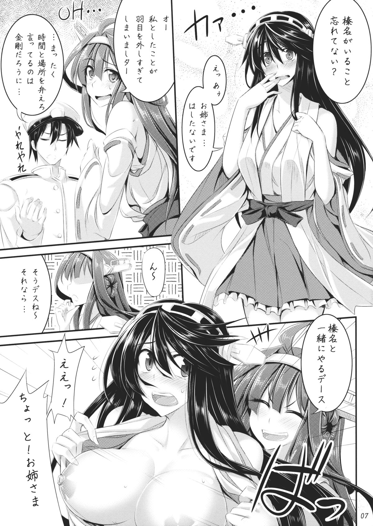 (C85) [Desuno!! (Fuyuwa Kotatsu)] Iron Bottom Girls (Kantai Collection) page 6 full