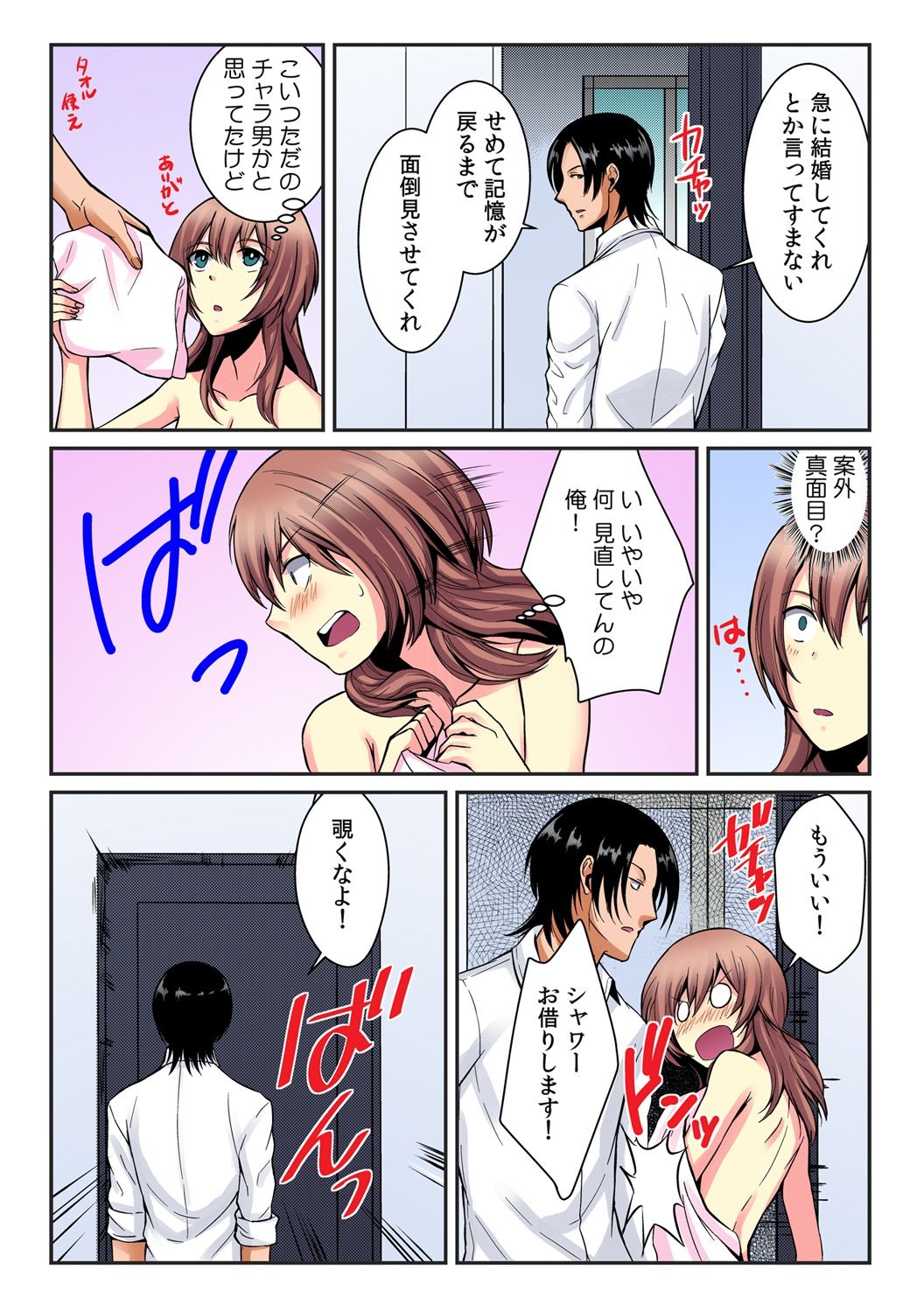 [Akagi Gijou / Akahige] I became a girl- and I definitely can't let anyone find out! (Full color) 1 page 25 full