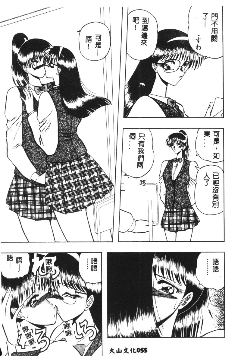 [Towai Raito] Dorei Yuugi [Chinese] page 51 full