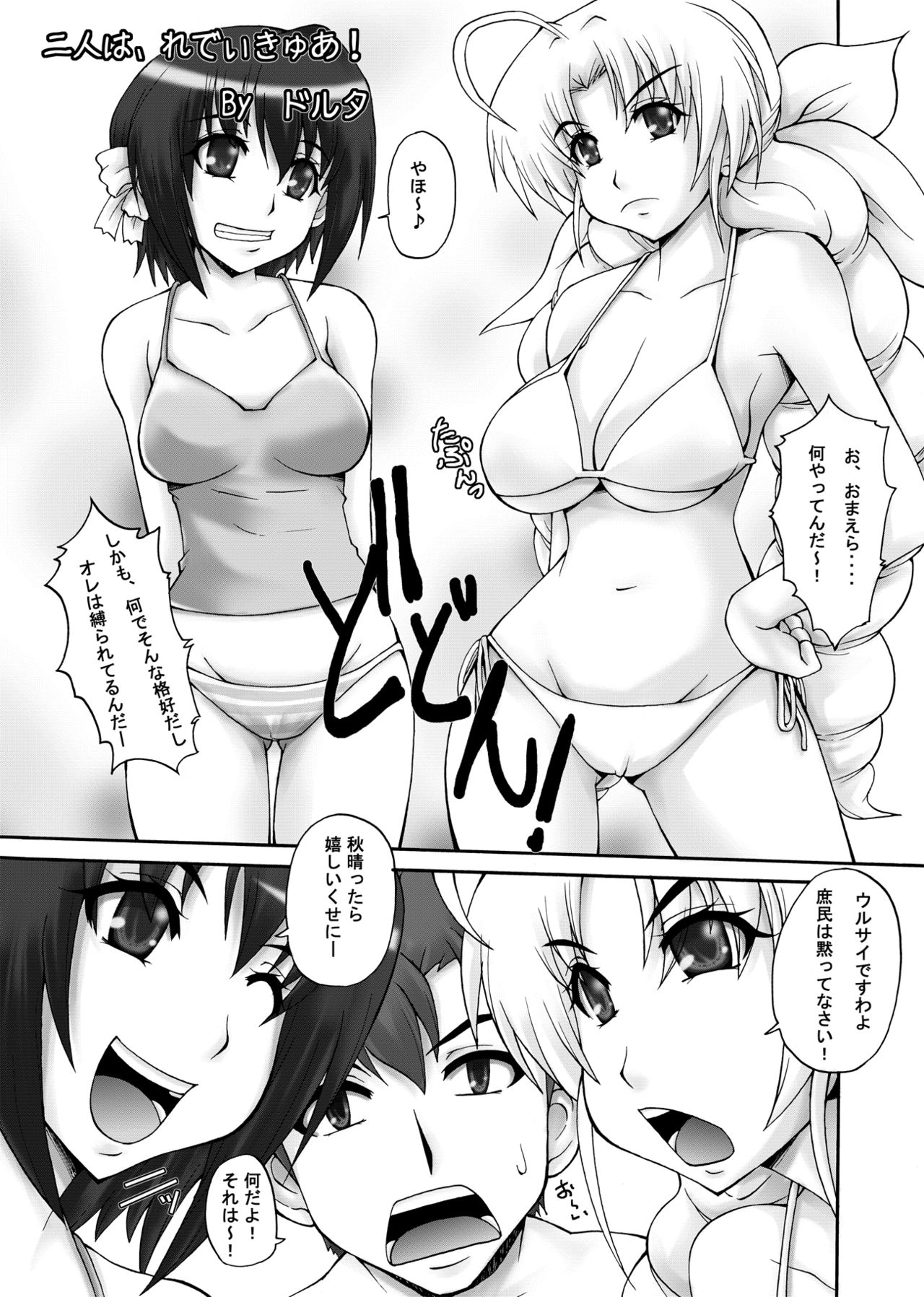 [MANGANA (Doluta, Nishimo)] Chichi×Bato! (Ladies versus Butlers!) page 3 full