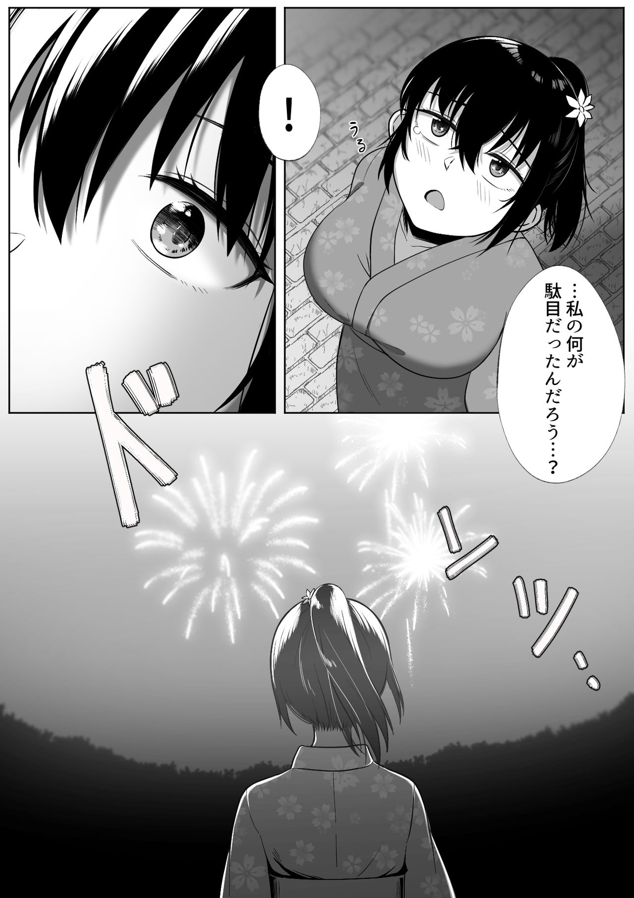 [Doukyara Doukoukai (Xion)] Natsu Matsuri [Digital] page 4 full