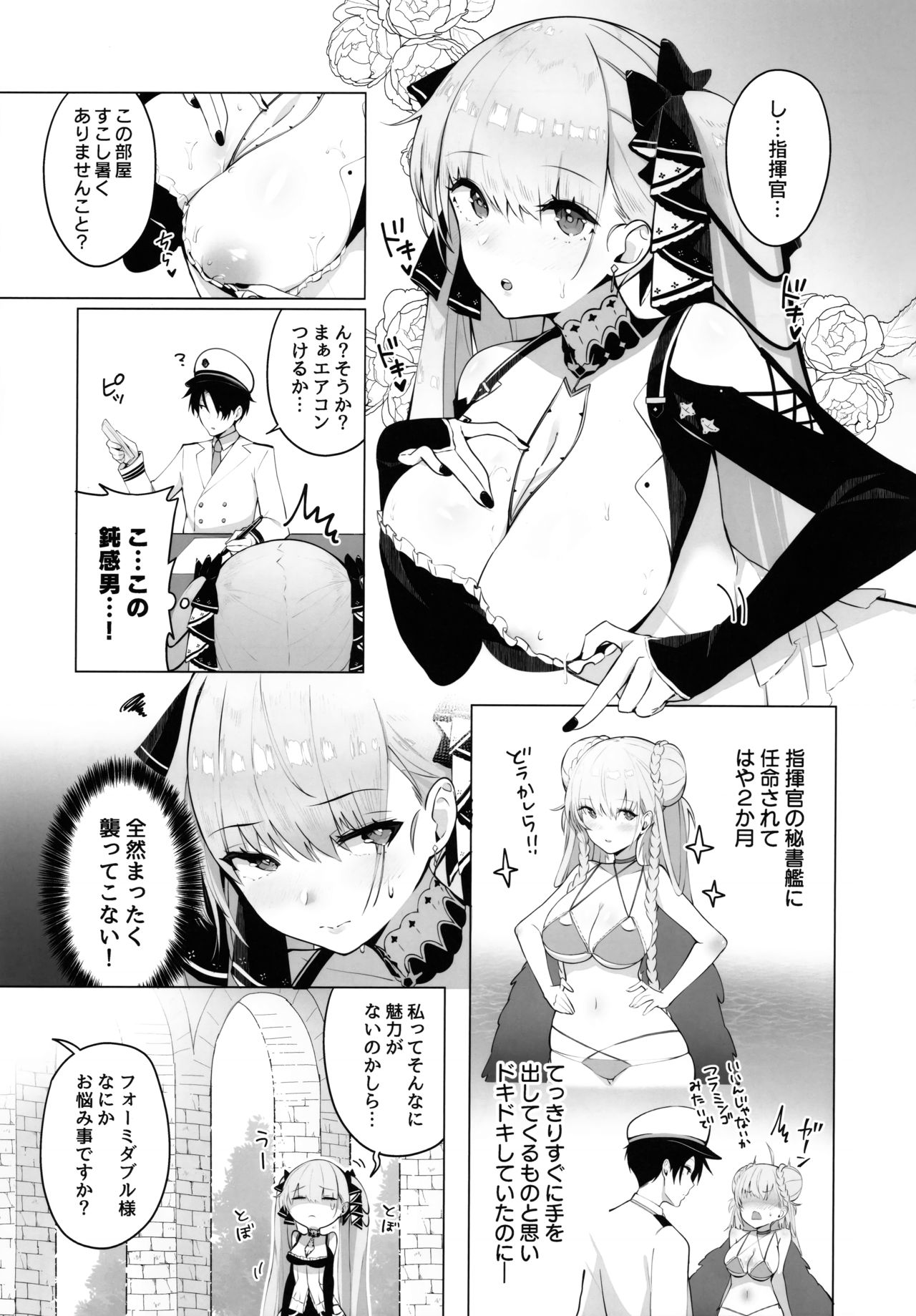 (C97) [Mappa Namatta (Mappa Ninatta)] Formidable wa Shikikan to Ichatsukitai (Azur Lane) page 2 full