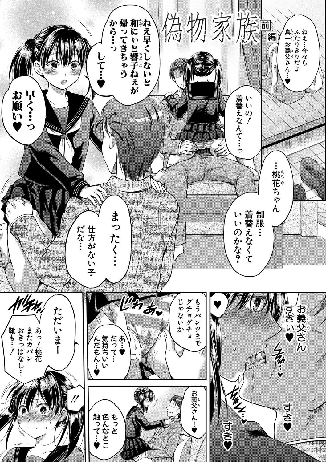 [Harusawa] Nisemono Kazoku - Gifu ni Ochite Iku Musume [Digital] page 4 full