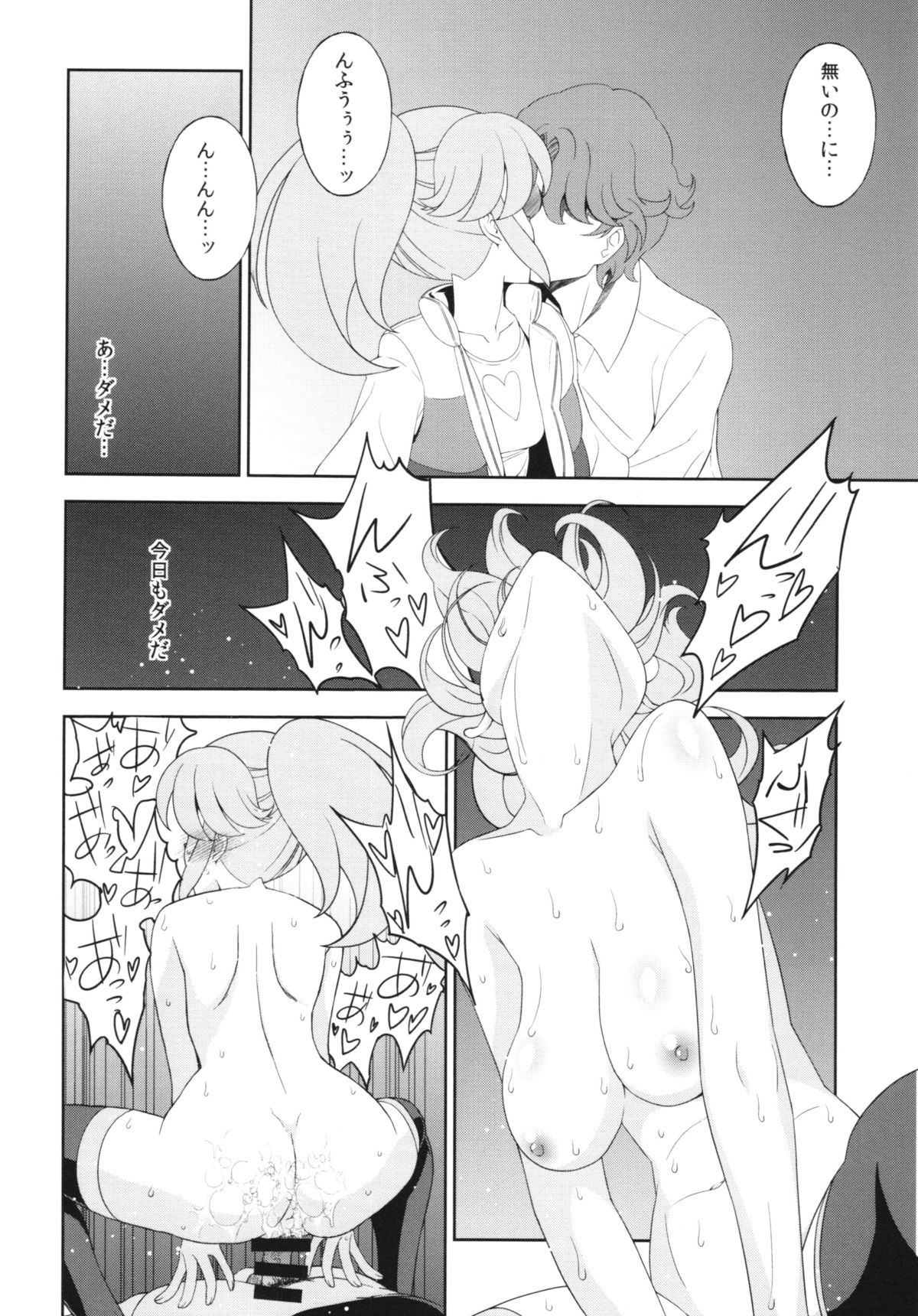 (C86) [Sanazura Doujinshi Hakkoujo (Sanazura Hiroyuki)] Kami-sama Happiness Charge Onegaishimasu + Kaijou Genteibon (HappinessCharge Precure!) page 14 full