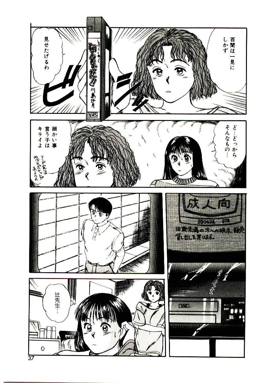 [Sano Takayoshi] Peach scandal page 35 full