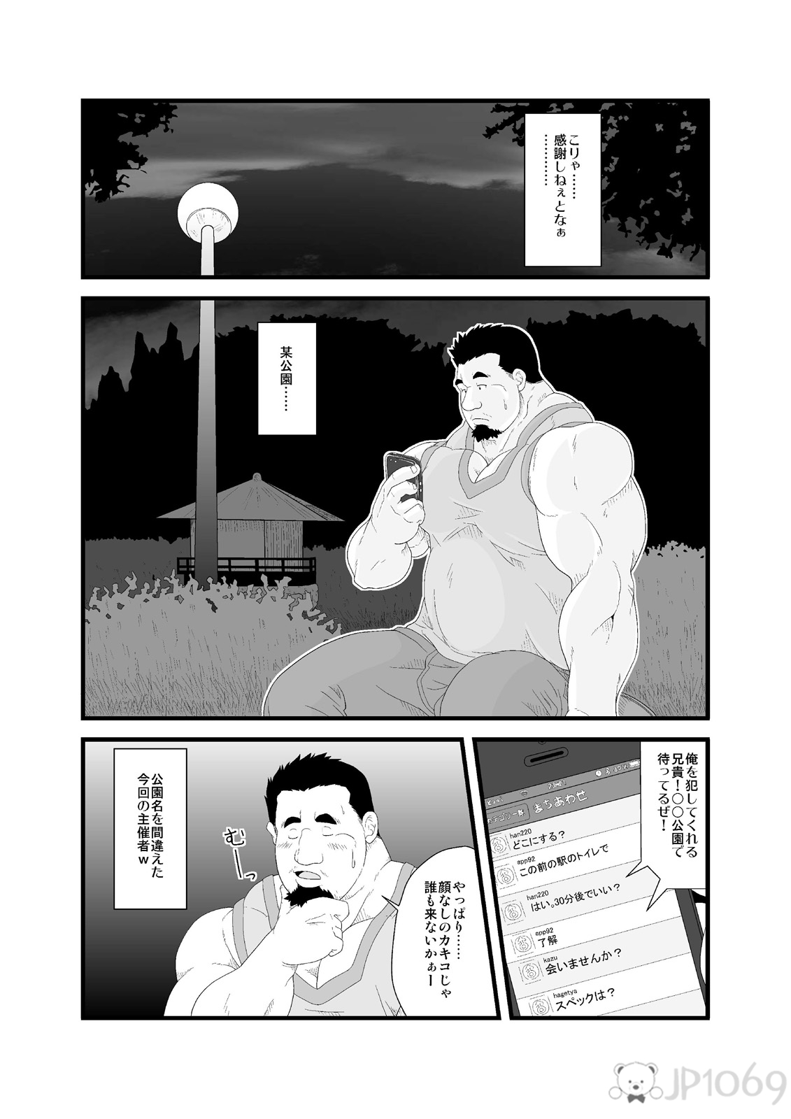[Bear Tail (Chobikuma)] Free Play [Digital] page 17 full