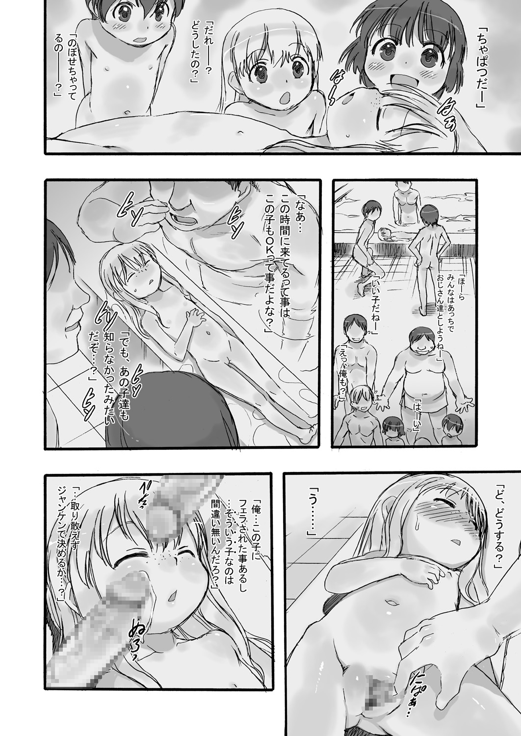 [P.A. Project (Teruki Kuma)] Ichiban Sentou ~Sanbanme~ [Digital] page 11 full