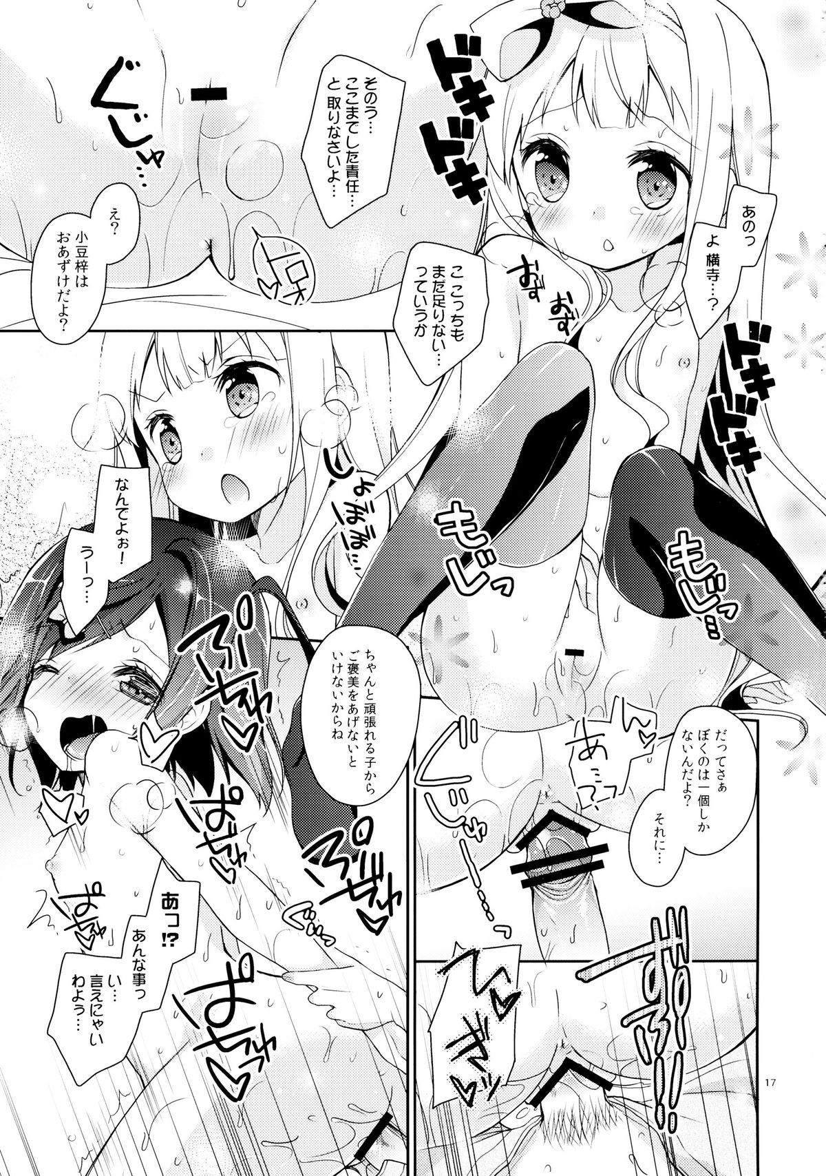 (C84) [Cocoa Holic (Yuizaki Kazuya)] Tsukko-chan to Komame-chan no Karada o Sumizumi made Shirabechau Hon (Hentai Ouji to Warawanai Neko.) page 17 full
