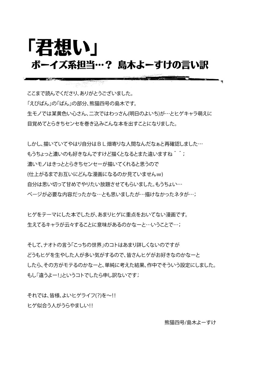 (Yarou Fes 2009) [Ebipan (Shima Kyousuke, Torakichi)] HIGE [Chinese] [黑夜汉化组] page 34 full