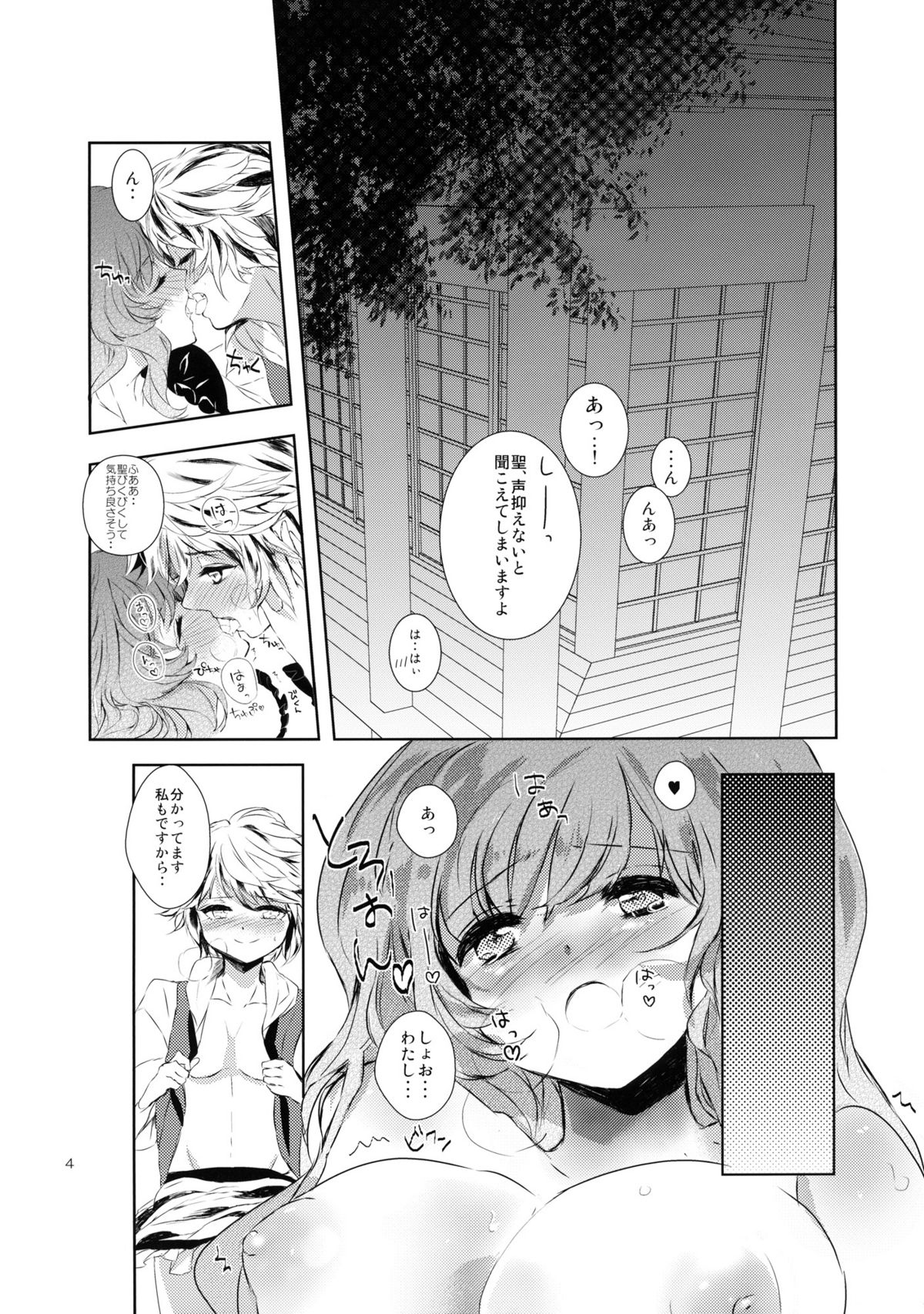 (Reitaisai 9) [*mammypoko* (Mamiya Poko)] LOVE SPICE (Touhou Project) page 4 full