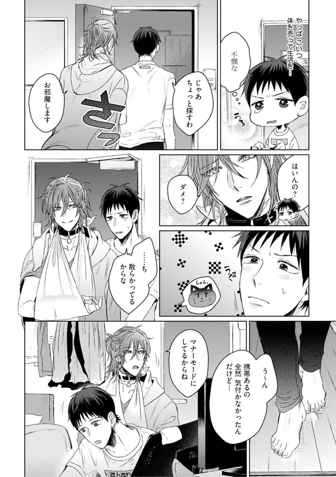 [Hareya Umako] Nyaa to Nakukara Aishiteyo page 24 full