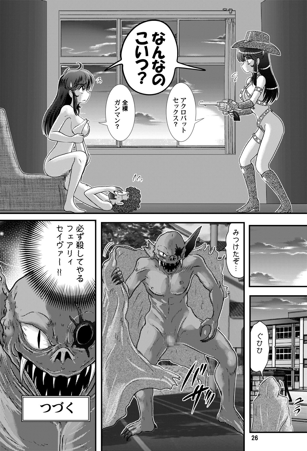 [Kantou Usagi Gumi (Kamitou Masaki)] Fairy Saber VOL2A [Digital] page 26 full