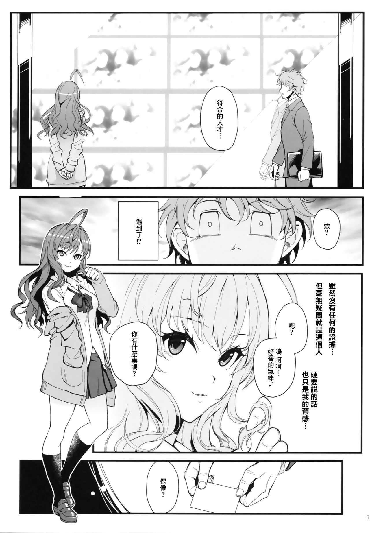 (C93) [Kayoudou (Shouka)] Das Parfum (THE IDOLM@STER CINDERELLA GIRLS) [Chinese] [無邪気漢化組] page 7 full