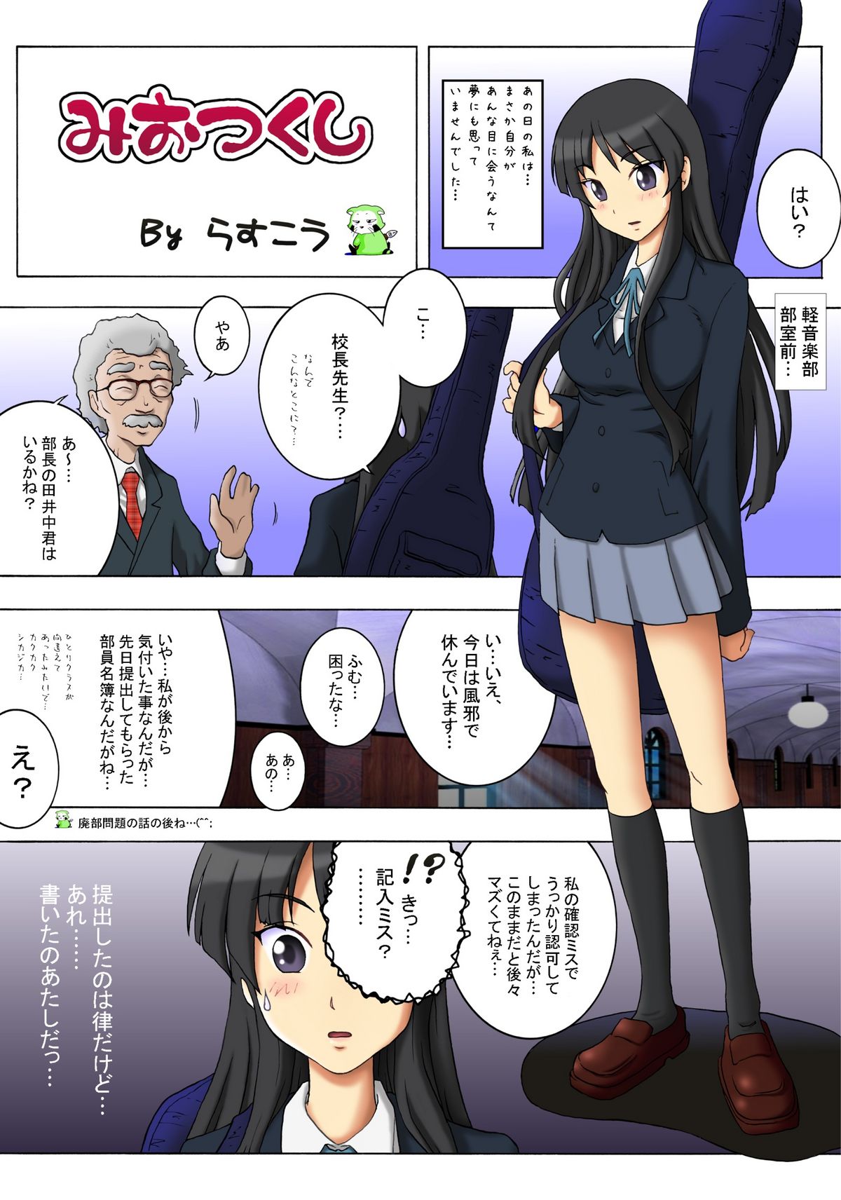 [Rascou] Miotsukushi (K-ON!) page 3 full