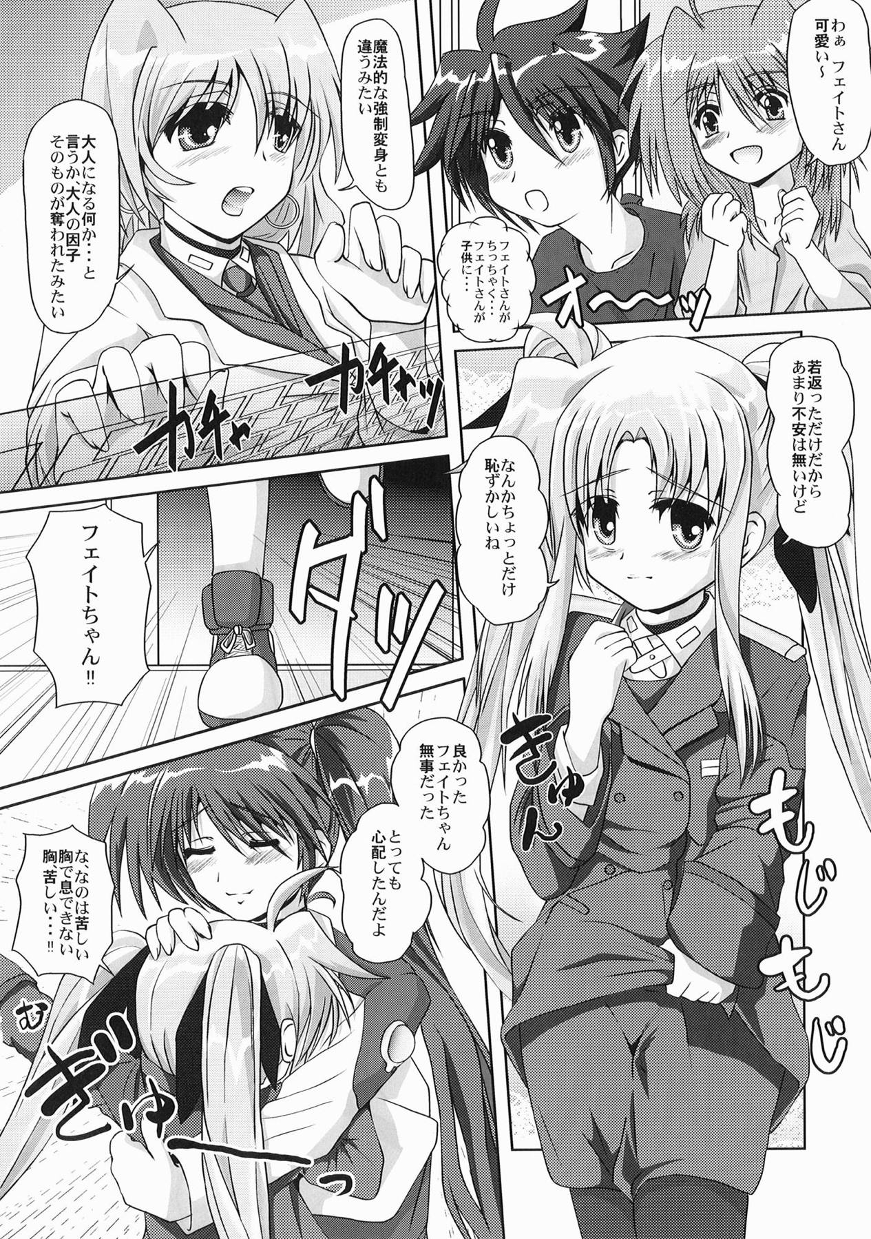 [MajesticRune (Kurogane)] Nanoha-san no Okage (Mahou Shoujo Lyrical Nanoha) [Digital] page 5 full