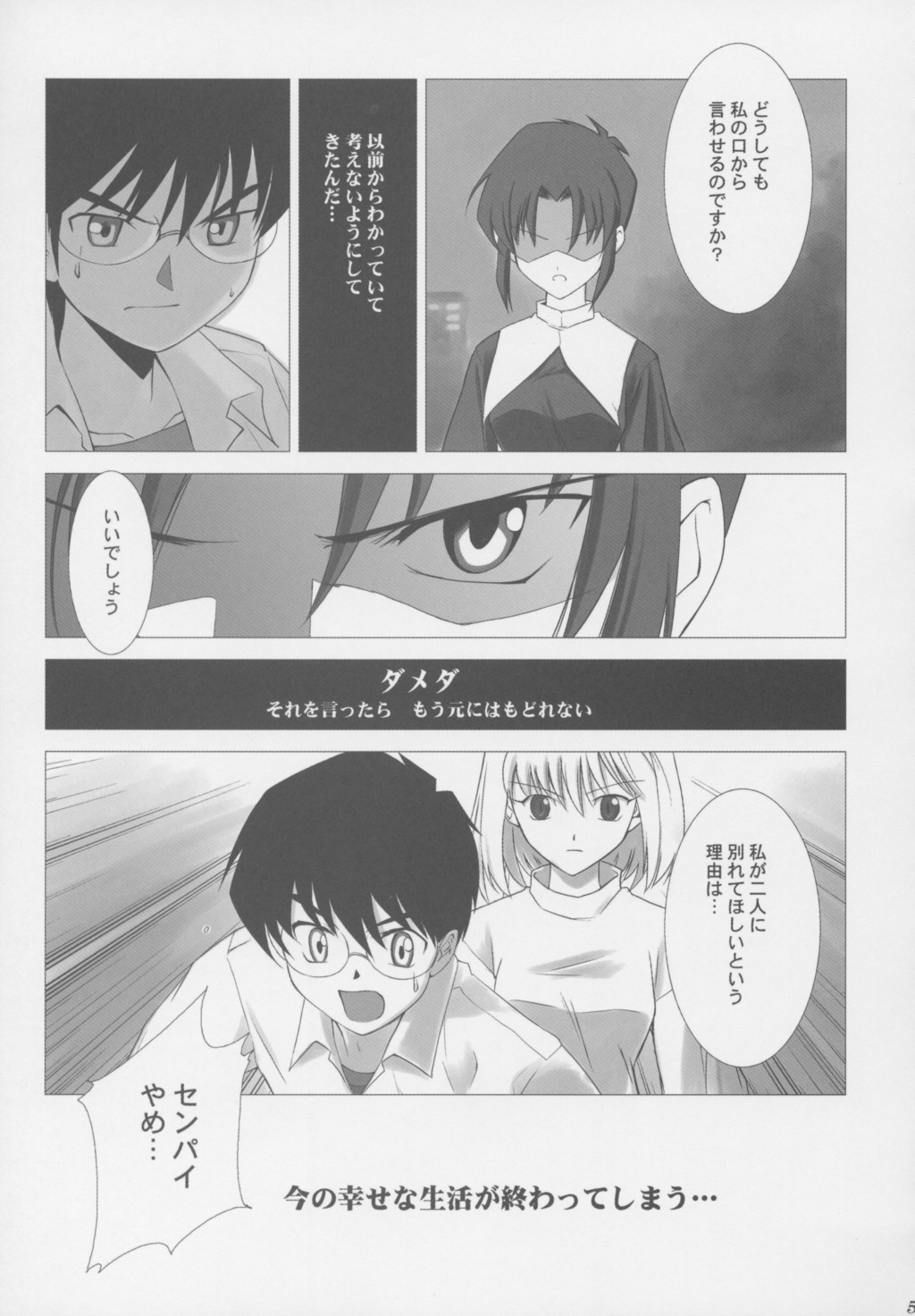 (C63) [Crazy Clover Club (Shirotsumekusa)] Tsukihime Complex (Tsukihime) page 54 full