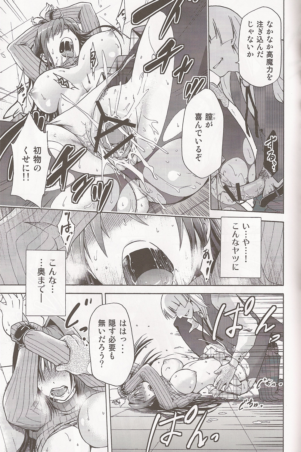 (C83) [Jyouren Kishidan (Various)] Aoko BLUE (Mahou Tsukai no Yoru) page 14 full