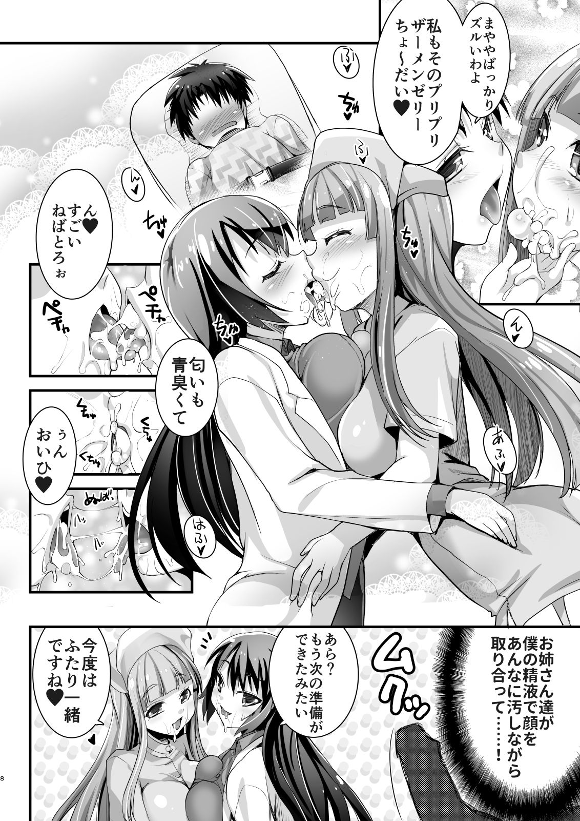 [Moon Night Kitten (Kouki Kuu)] Noukou Sesshoku 3-mitsu Kenshin -MasPet Mayaya & Sayaya- [Digital] page 8 full