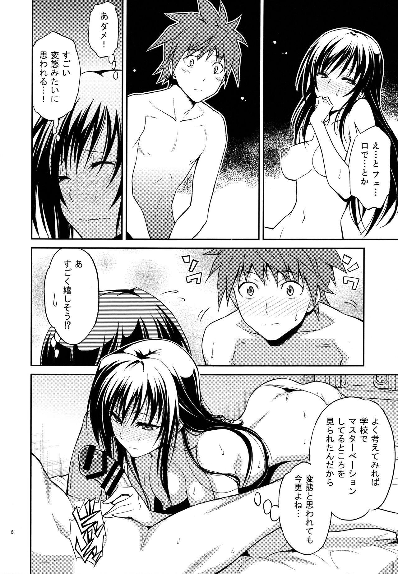 (C88) [Hibi Rakuraku (Aoki Kanji)] Watashi renchi yabutte suteru. (To LOVE-Ru) page 6 full