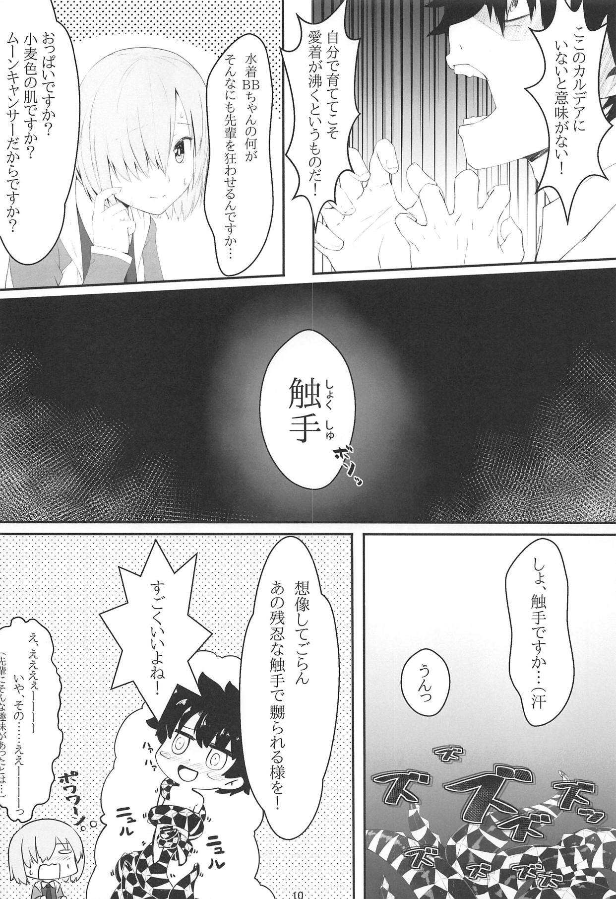 (C95) [noantica (O-ji)] Shoku Mash (Fate/Grand Order) page 9 full