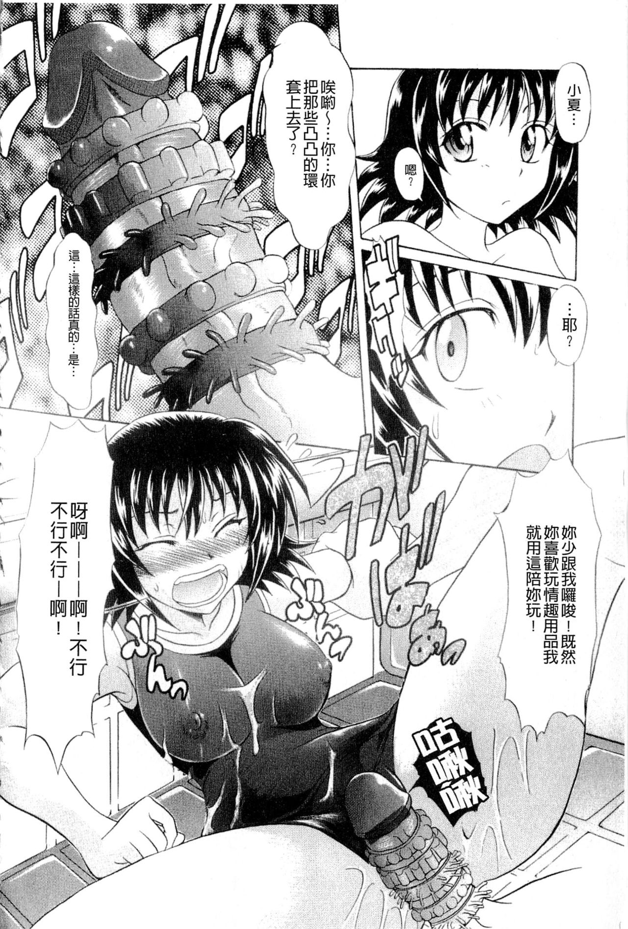 [Tsujikaze] Onedari Toy Box [Chinese] page 18 full