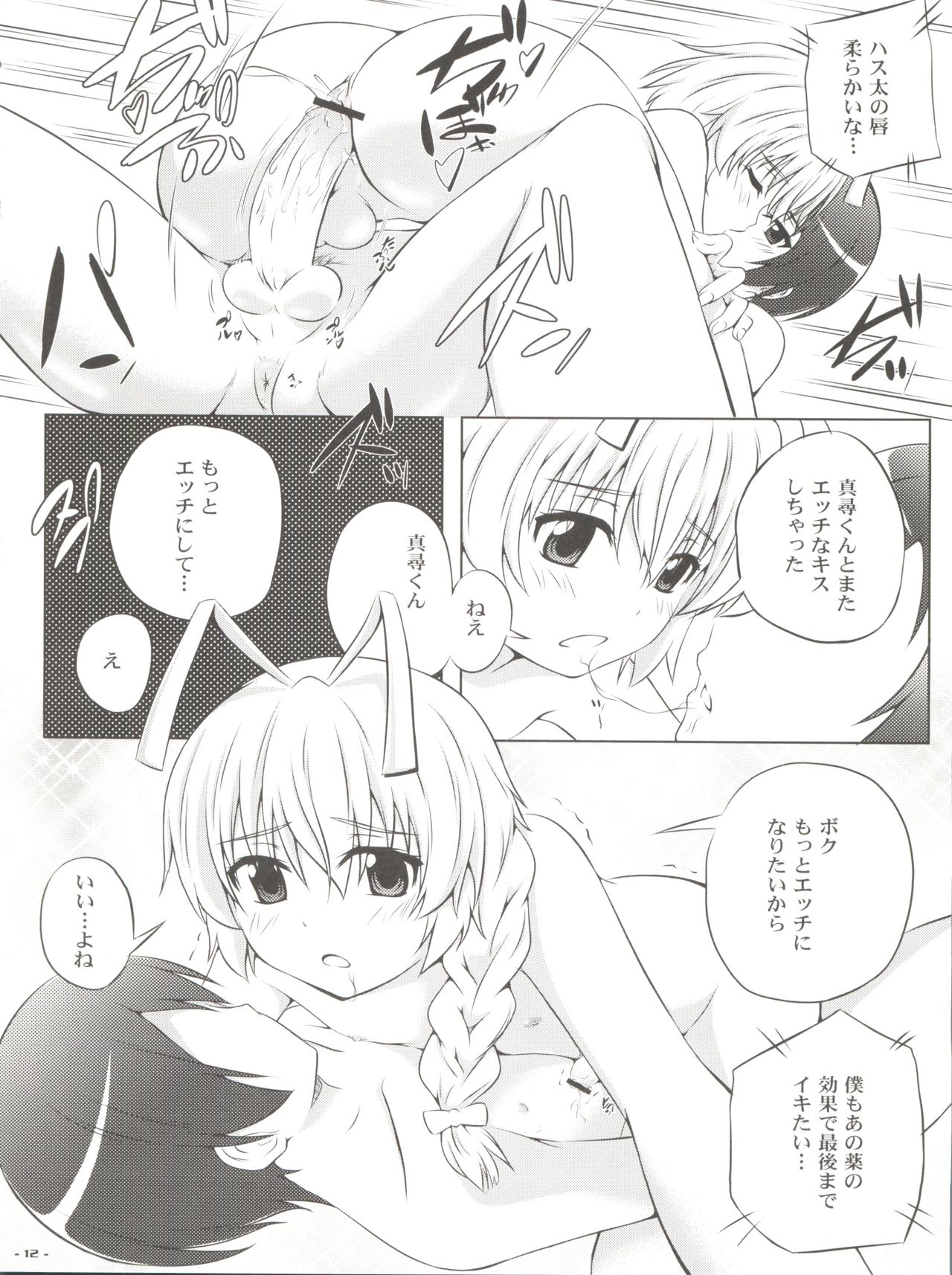 (C85) [Assemblink (Suzuka Sakito)] Boku no Mahiro-kun (Haiyore! Nyaruko-san) page 13 full