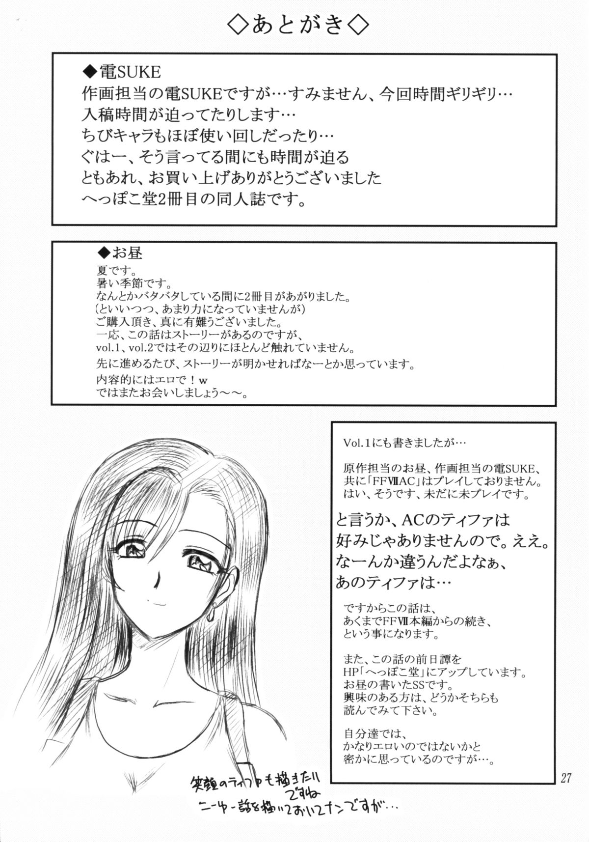 (C72) [Heppokodou (denSUKE, Ohiru)] Material Handling Vol. 2 (Final Fantasy VII) page 26 full
