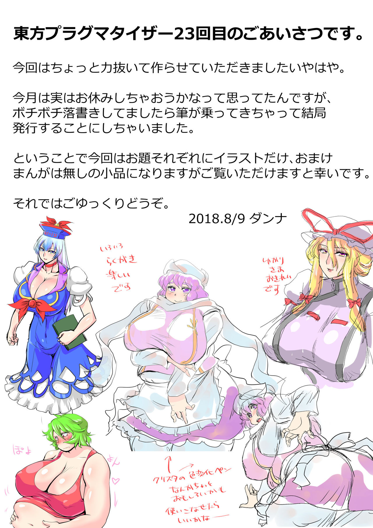 [Danna] Touhou Pragmatizer 23 (Touhou Project) page 2 full