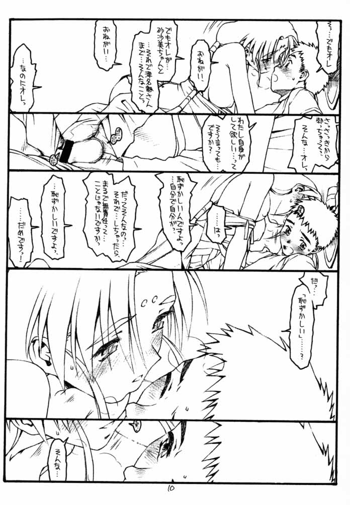 [bolze)] Ima ga Shun! 2.2 (Tenchi Muyou) page 9 full