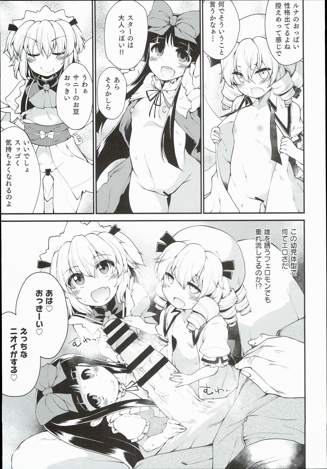 (C90) [IncluDe (Foolest)] SLS! Kawaii Yousei o Onahole ni Shiyou (Touhou Project) page 5 full