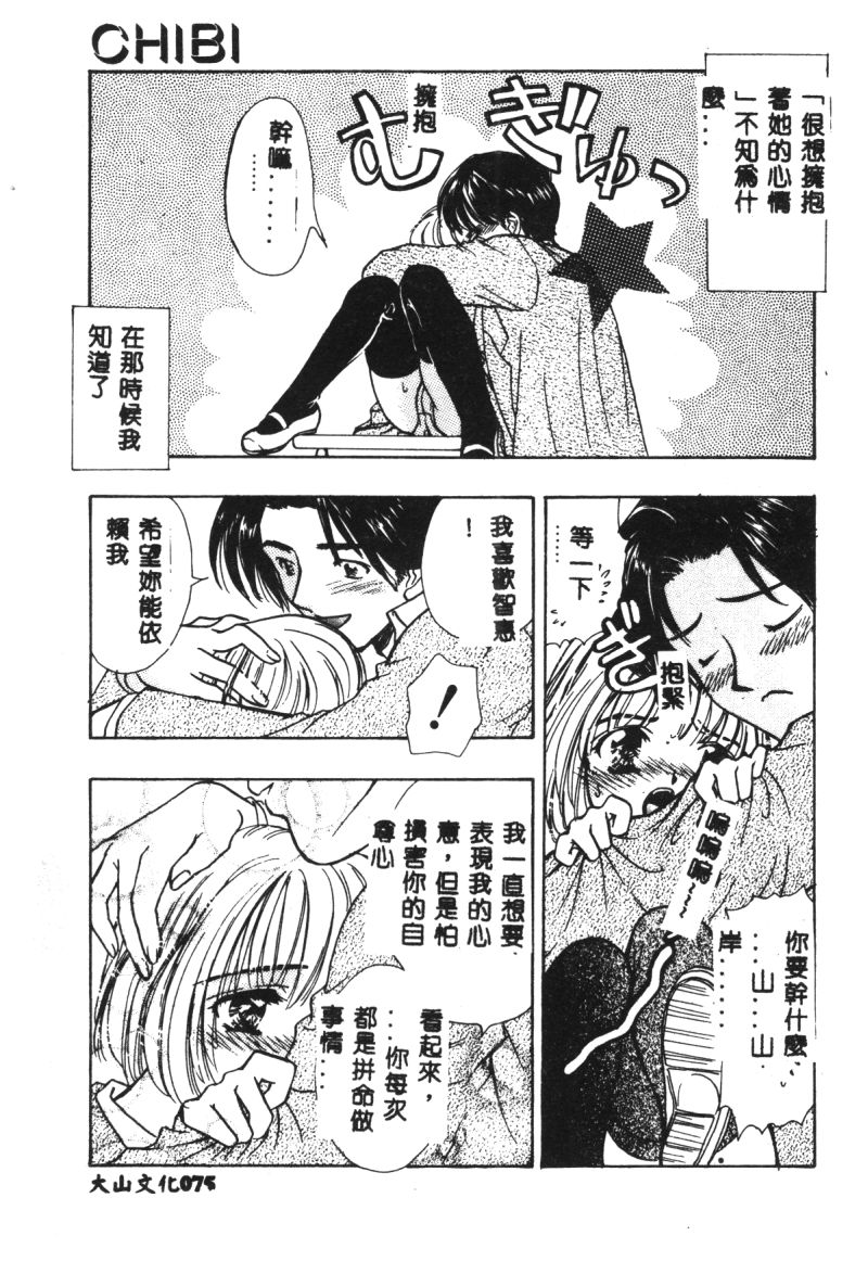 [Shimao Kazu] Charm Point [Chinese] page 52 full