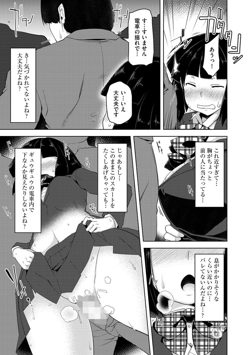 [Anthology] Cyberia Maniacs Chikan Ryoujoku Paradise Vol.3 [Digital] page 41 full