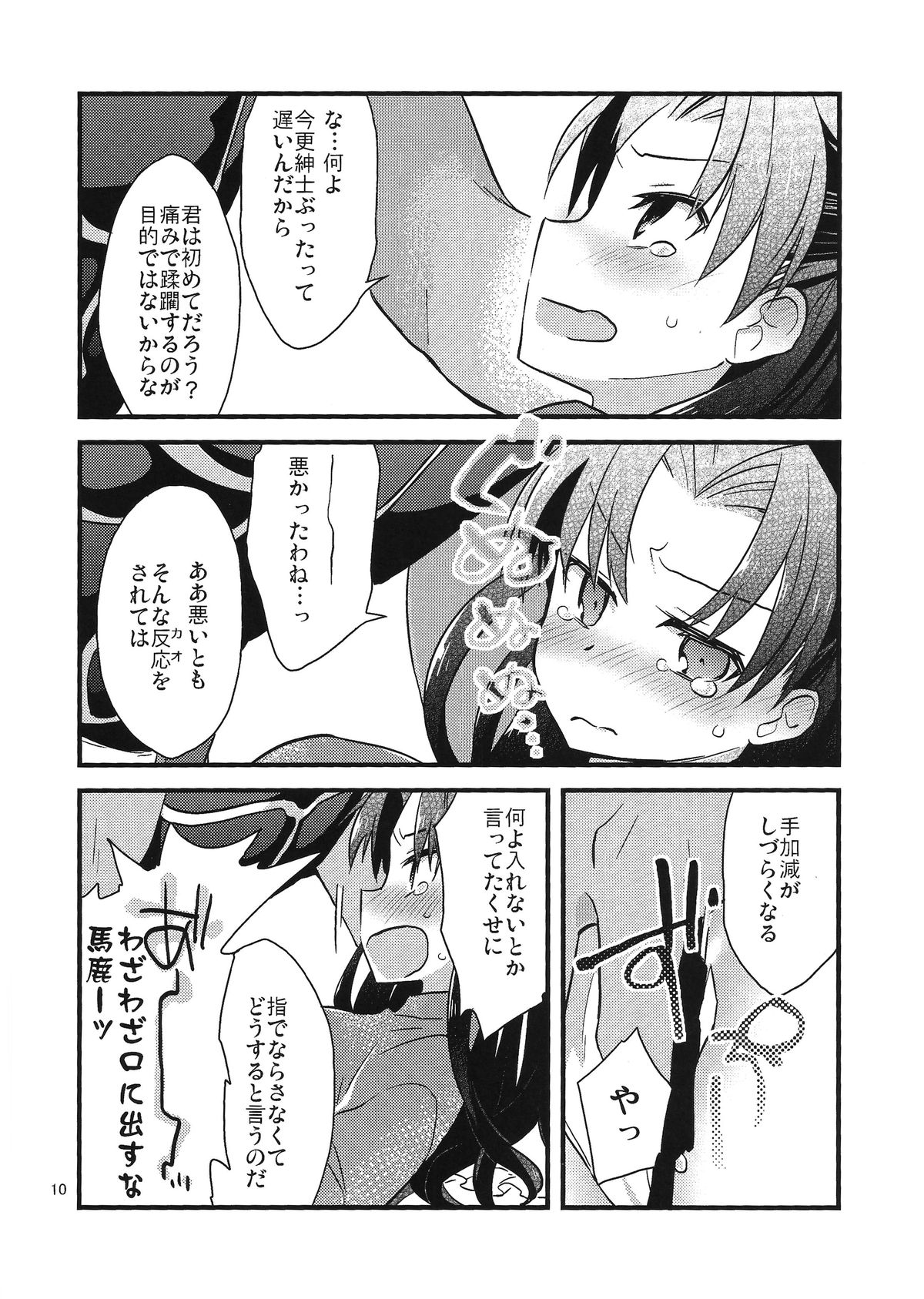 (COMIC1☆9) [Un-moto Shoko (Un-moto)] BERRY VERY BELLY (Fate/stay night) page 8 full