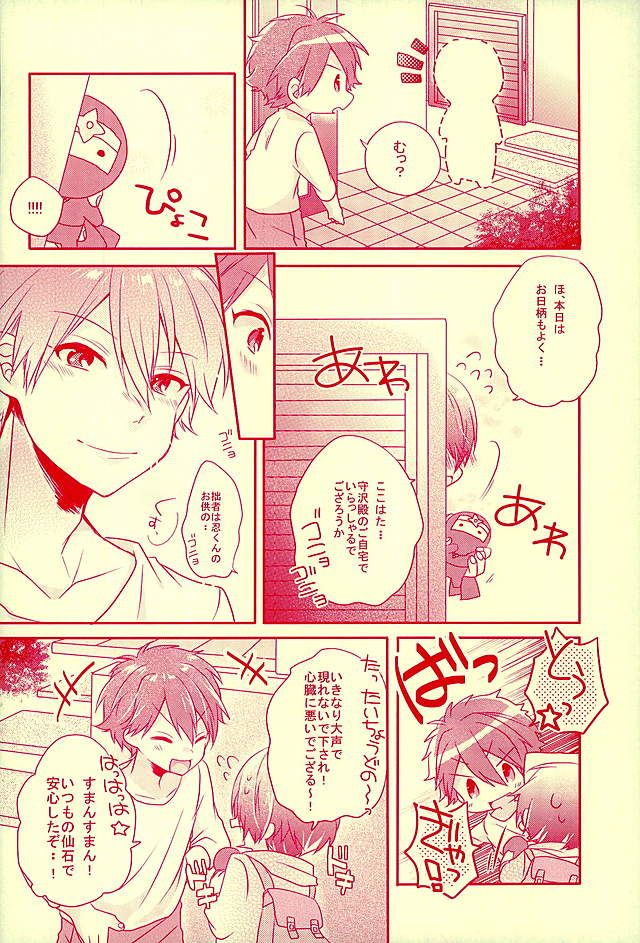 (SUPER brilliant days 25) [nico (Yoshino)] Shiawase no Mannaka (Ensemble Stars!) page 5 full