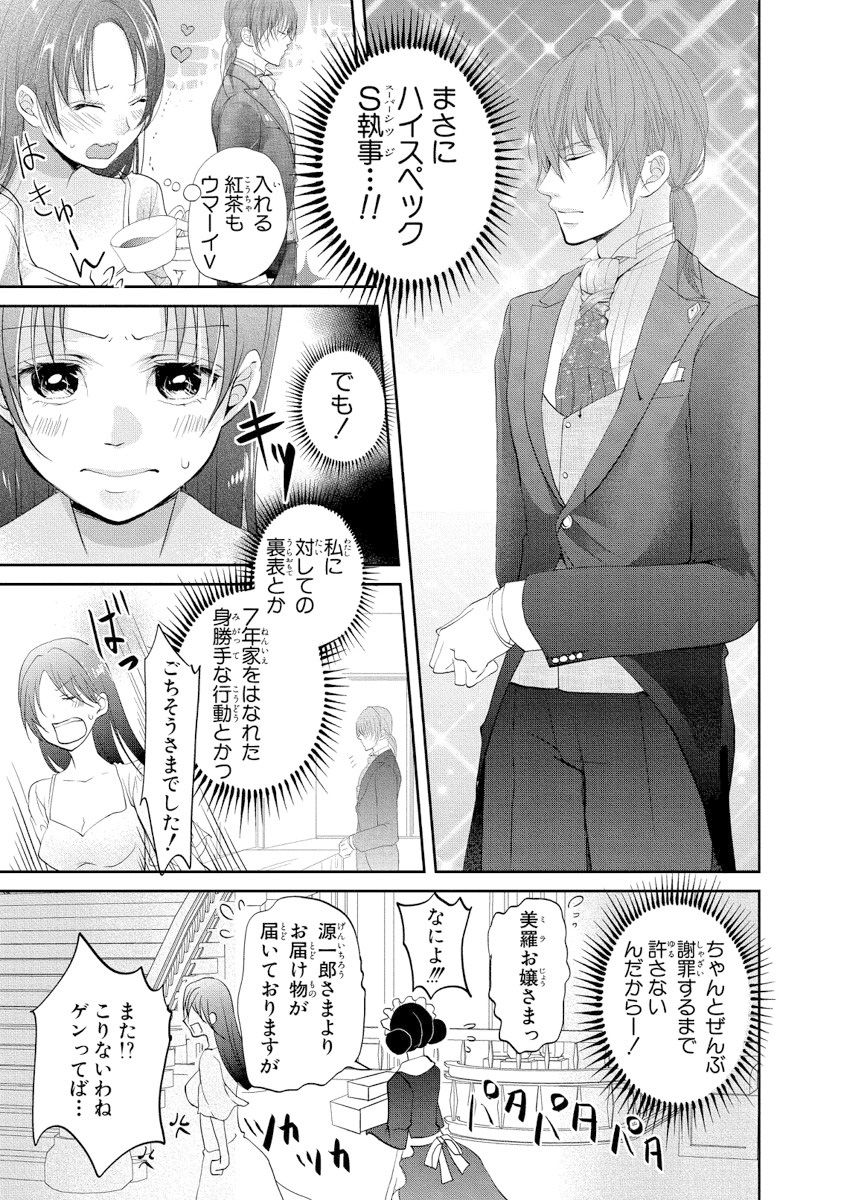 [PIKOPIKO] 王子と執事の絶対命令3P～婚約者と幼馴染みに鳴かされて～【完全版】 page 6 full