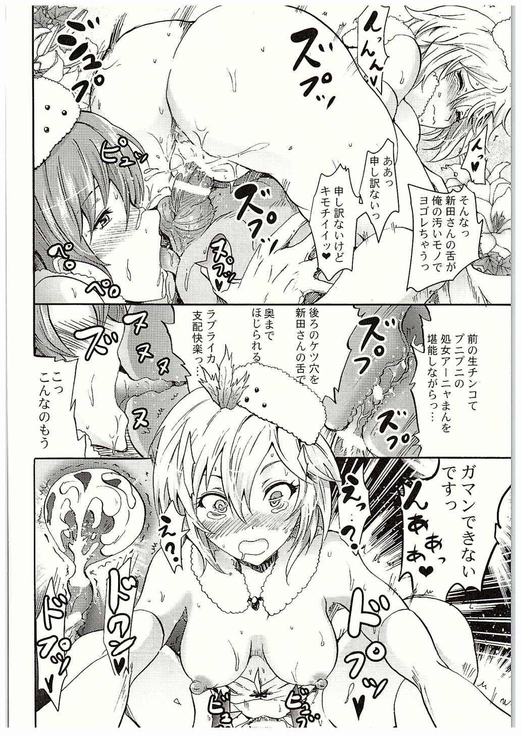 (C88) [Grace (Yokoyama Naoki)] Settai Gasshuku!? Love Generation de Rin-chan Now! (THE IDOLM@STER CINDERELLA GIRLS) page 19 full