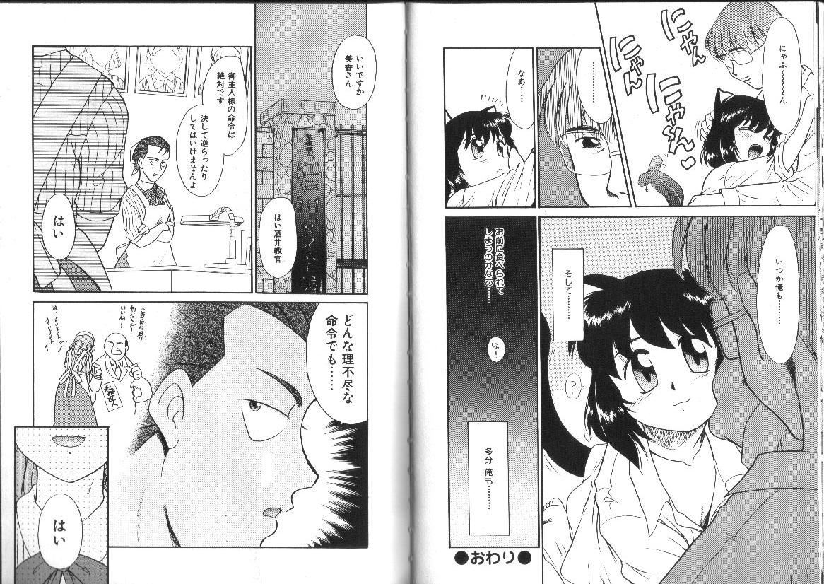 [Nekogen] Shiritai Koto Shiranai Koto page 39 full