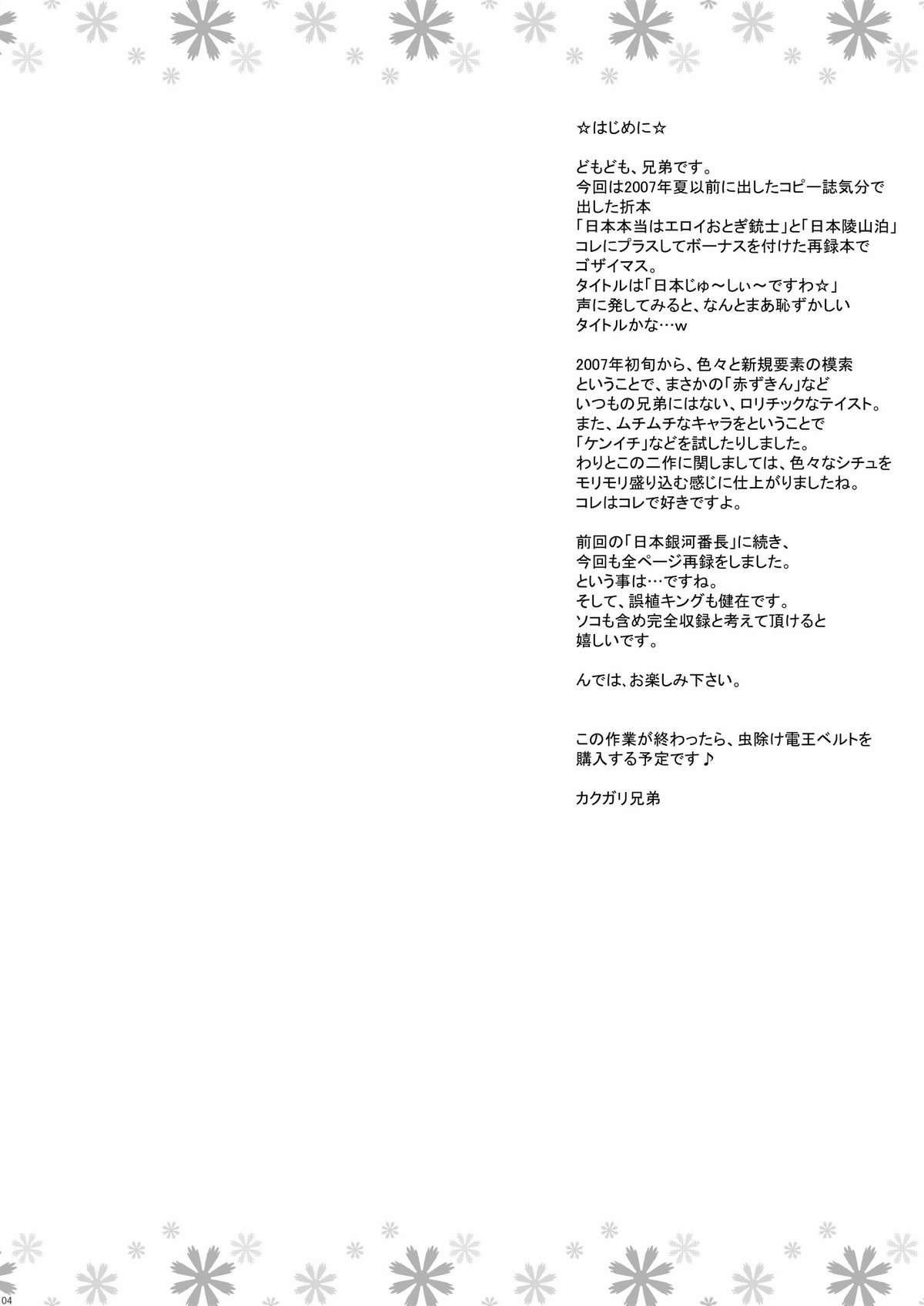 [Niku Ringo (Kakugari Kyoudai)] Nippon Jyu ~Shi~ Desuwa (History's Strongest Disciple Kenichi) page 3 full