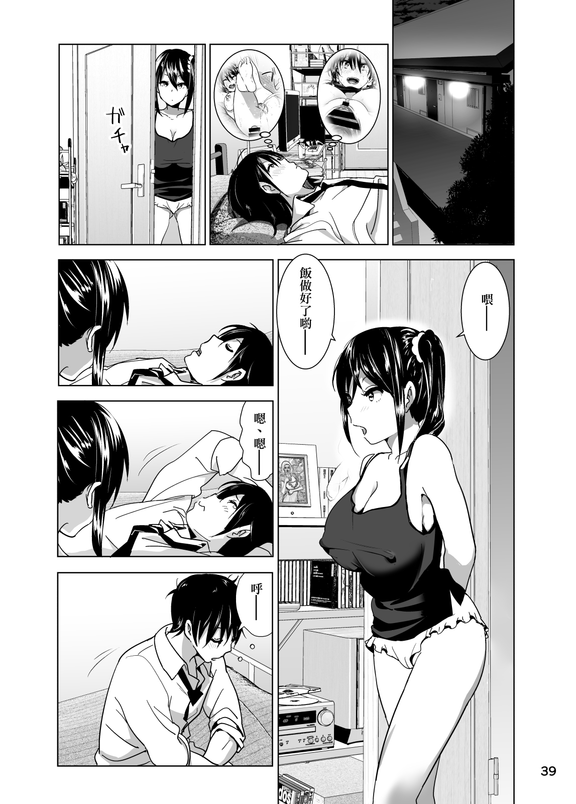 [Supe (Nakani)] Imouto no Oppai ga Marudashi Datta Hanashi 3 [Chinese] [沒有漢化] [Digital] page 41 full