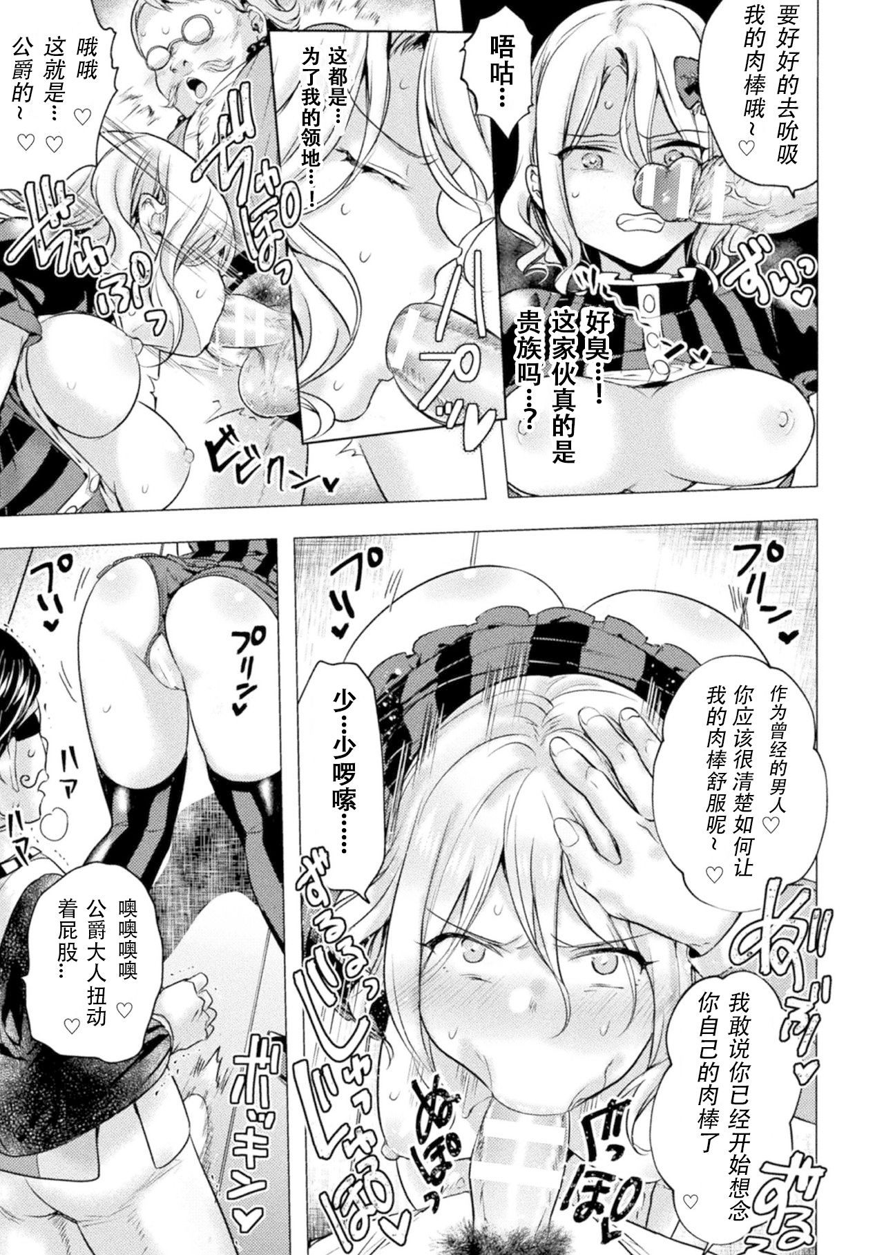 [Tokiwa Yutaka] Chinpou ni Ai o Komete (2D Comic Magazine TS Kyousei Shoufu Nyotaika Baishun de Hameiki Chuudoku! Vol. 1) [Chinese] [观星能治颈椎病个人渣翻] [Digital] page 6 full