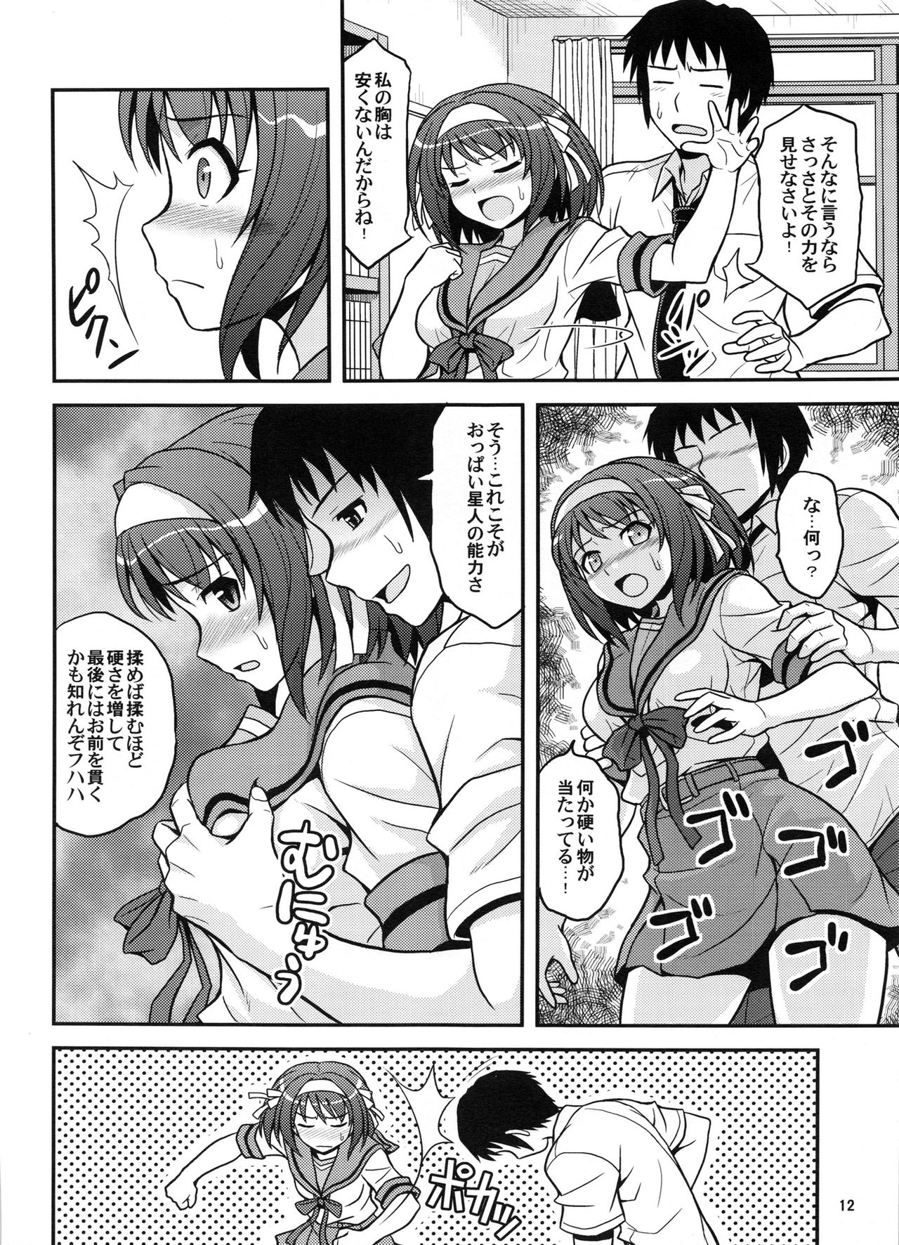 (COMIC1☆3) [Junpuumanpandou (Hida Tatsuo)] COLORFULDAYS! (Suzumiya Haruhi no Yuuutsu) page 11 full