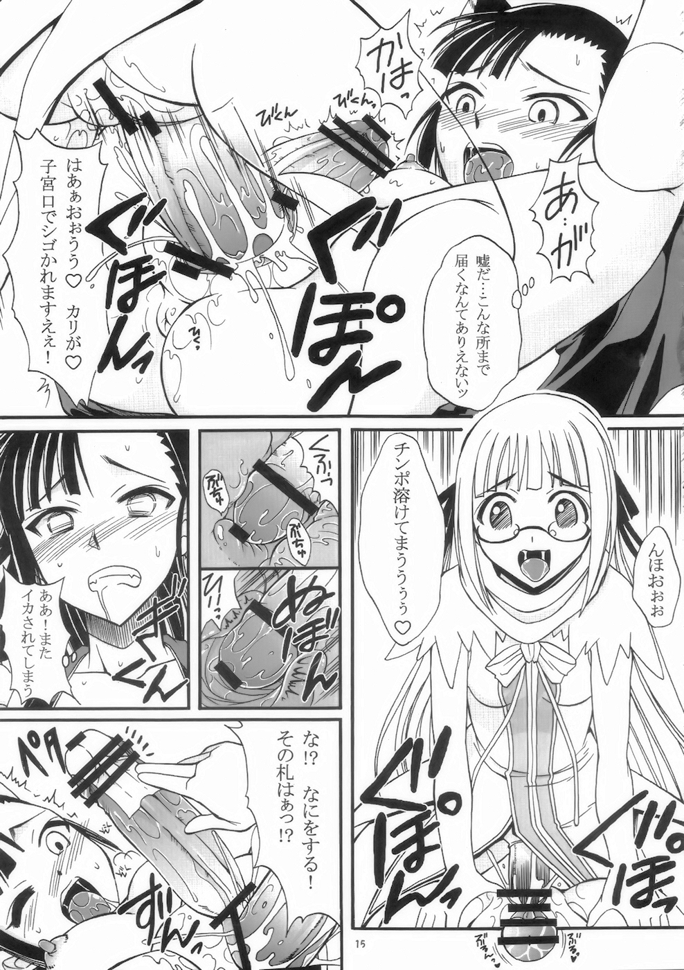 (C75) [Hijouguchi (TEI-OH-K-TAKAMURO)] Futanari Kaminari-ryuu (Mahou Sensei Negima!) page 13 full