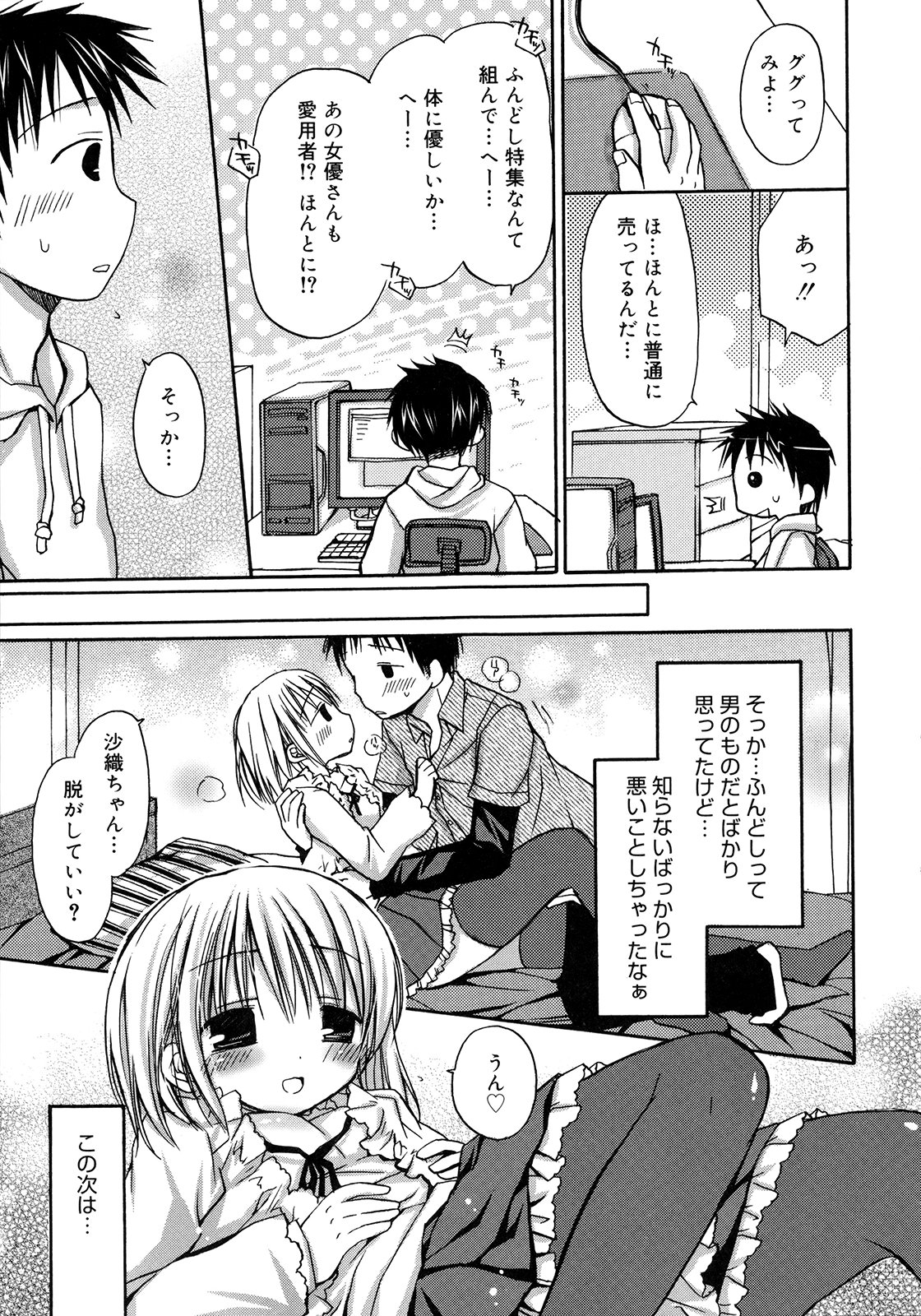 [Rico] HACYU♡ECHI page 49 full