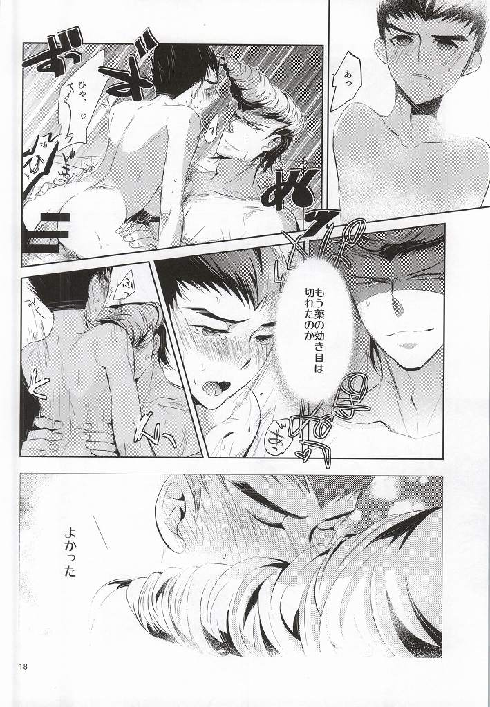 あわくとけるイノセンス (Danganronpa) page 16 full