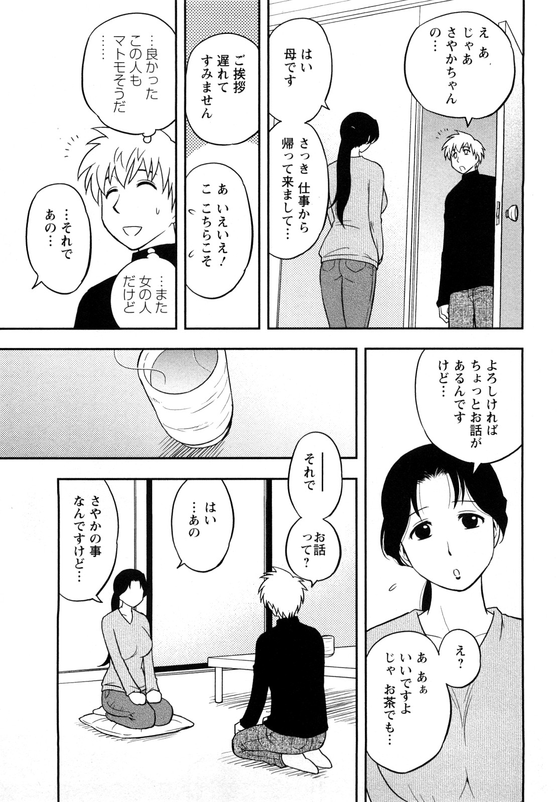 [Maeda Sengoku] Megamisou Panic page 35 full
