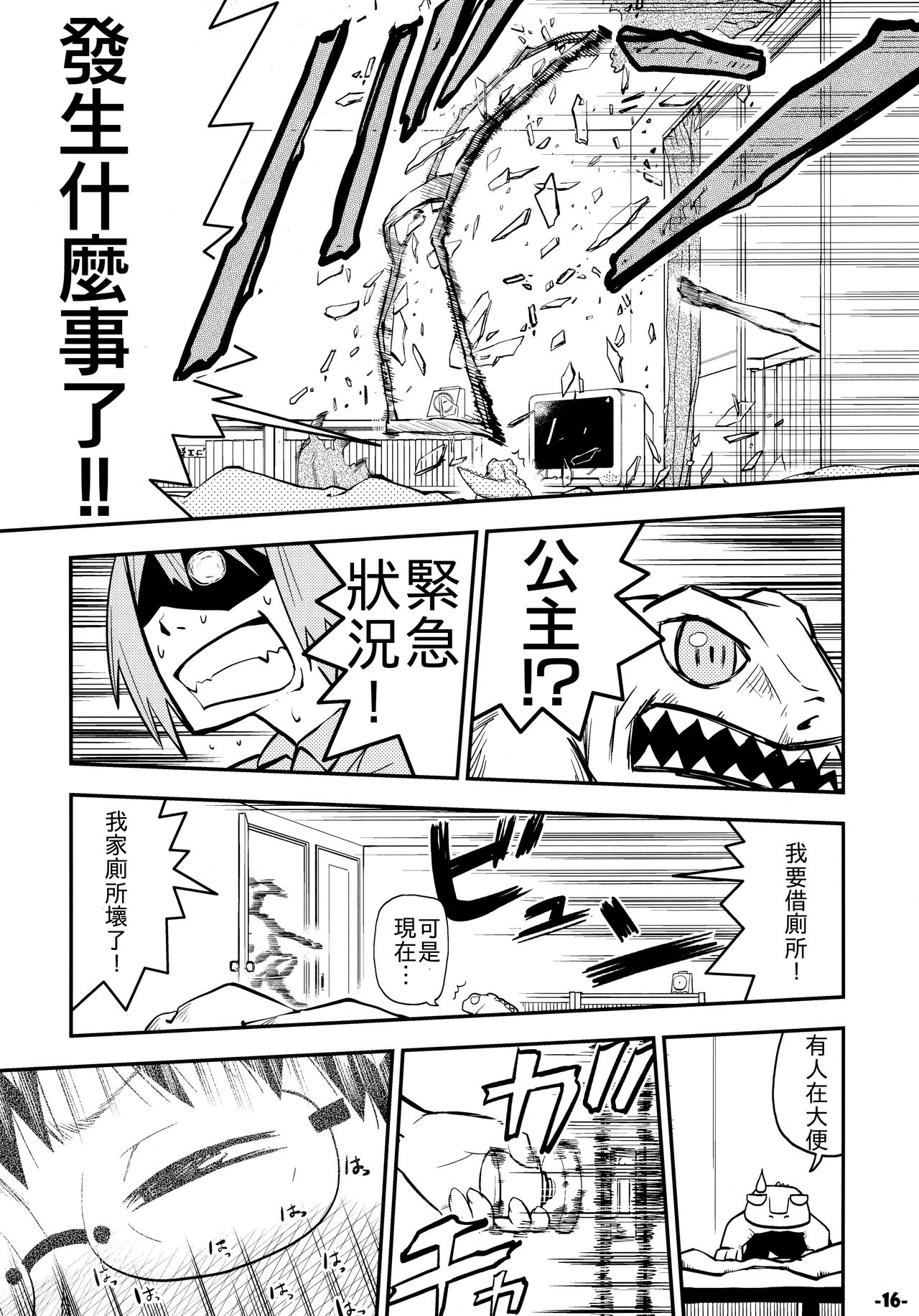 (C77) [Kurodenwa (Tonpu)] Waku no Hoshi (Hoshi no Samidare) [Chinese] page 16 full