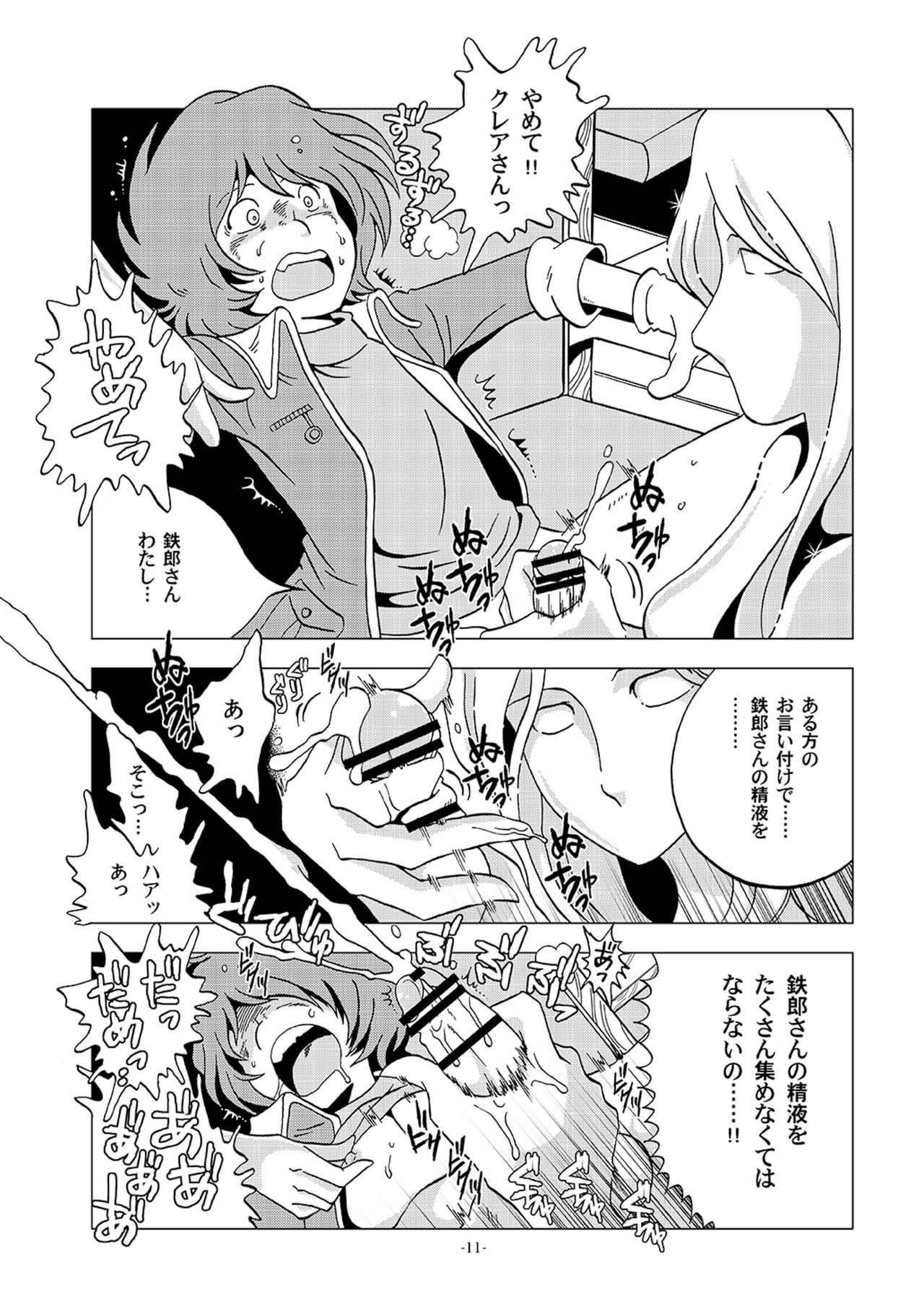 [Okashi Tai (Kin no Tamamushi)] Kikaika Chijou no Shounen Ijiri (Galaxy Express 999) [Digital] page 11 full