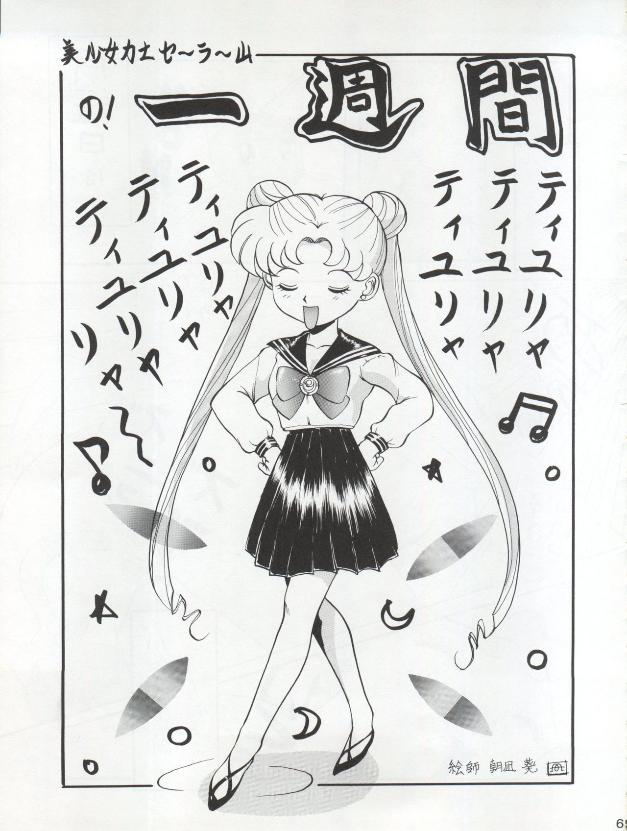 (C45) [Moriman Shoten (Various)] Katze 7 Joukan (Bishoujo Senshi Sailor Moon) page 70 full