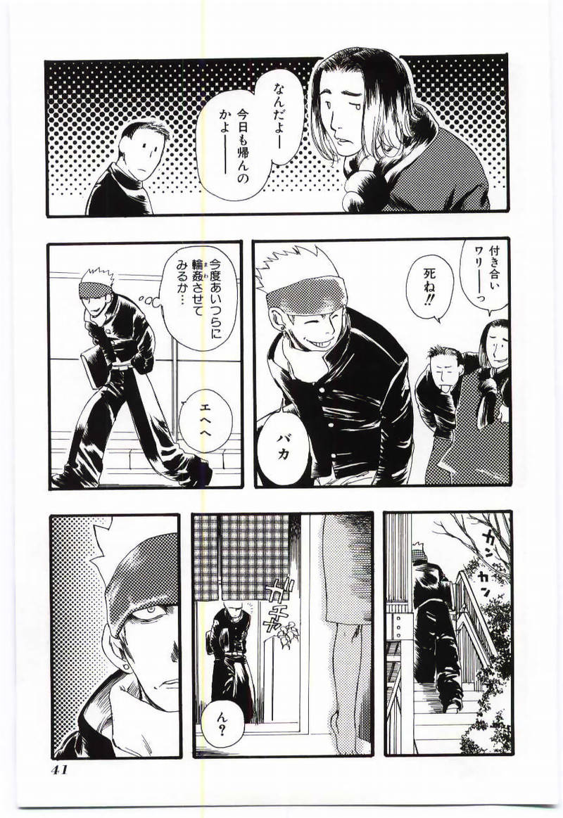 [Anthology] Mother Fucker page 40 full