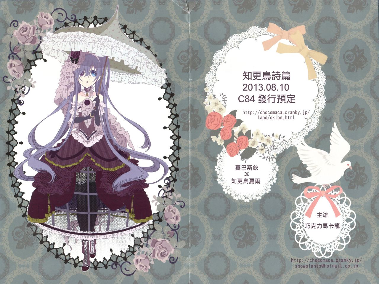 (C82) [Chocolate Macaron (Yoshizawa Vanilla)] Apatite (Black Butler) [Chinese] [瑞树汉化组] page 27 full